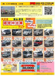 スズキ認定中古車フェア